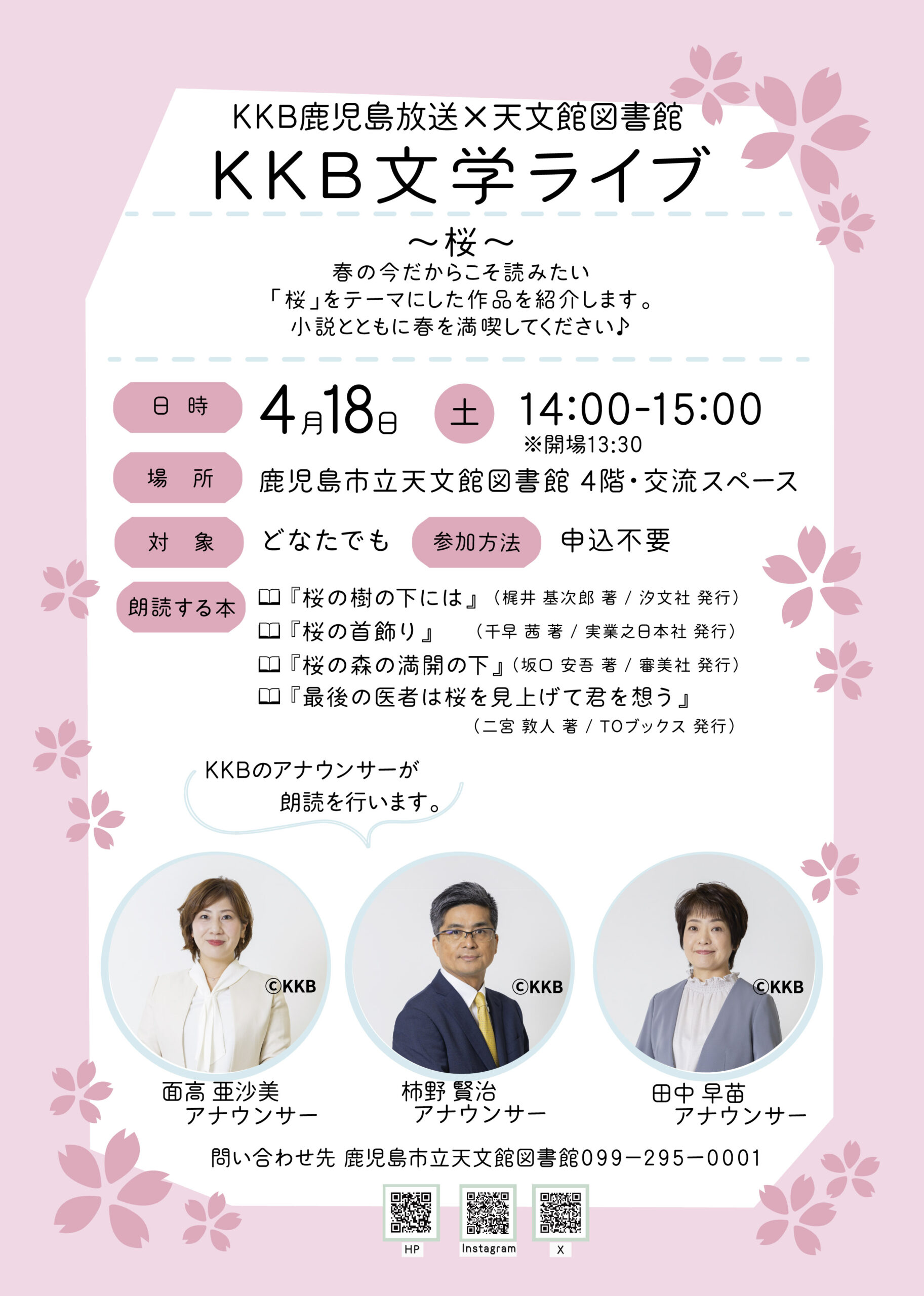 KKB文学ライブ～桜～