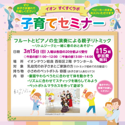 イオン すくすくラボ