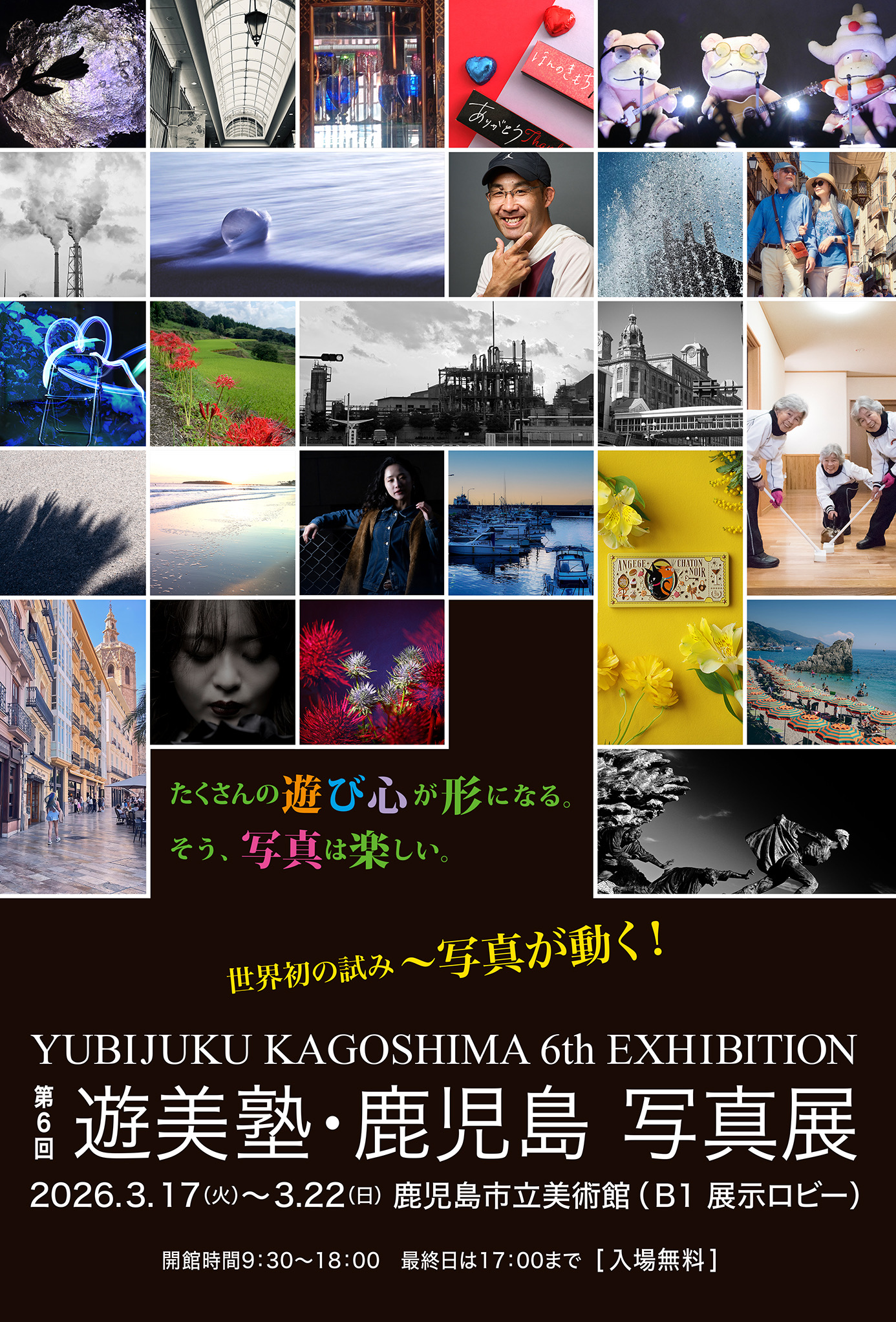 遊美塾・鹿児島　写真展