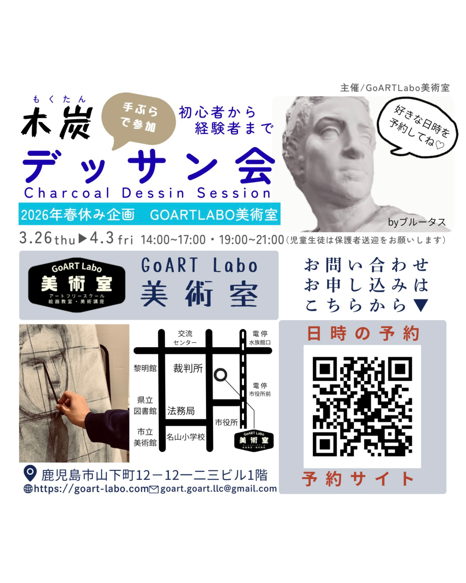 木炭デッサン会