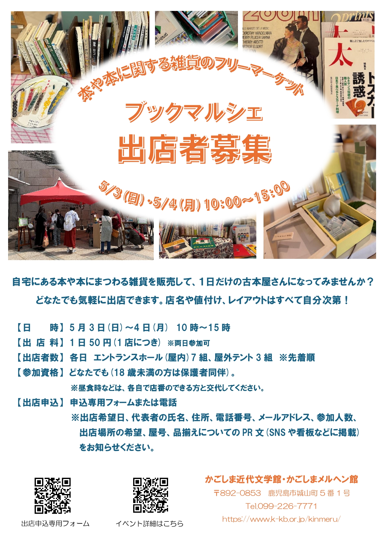 ブックマルシェ　出店者募集