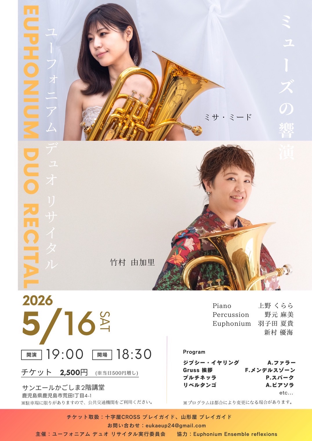 ミサ・ミード、竹村由加里　ユーフォニアムデュオリサイタル