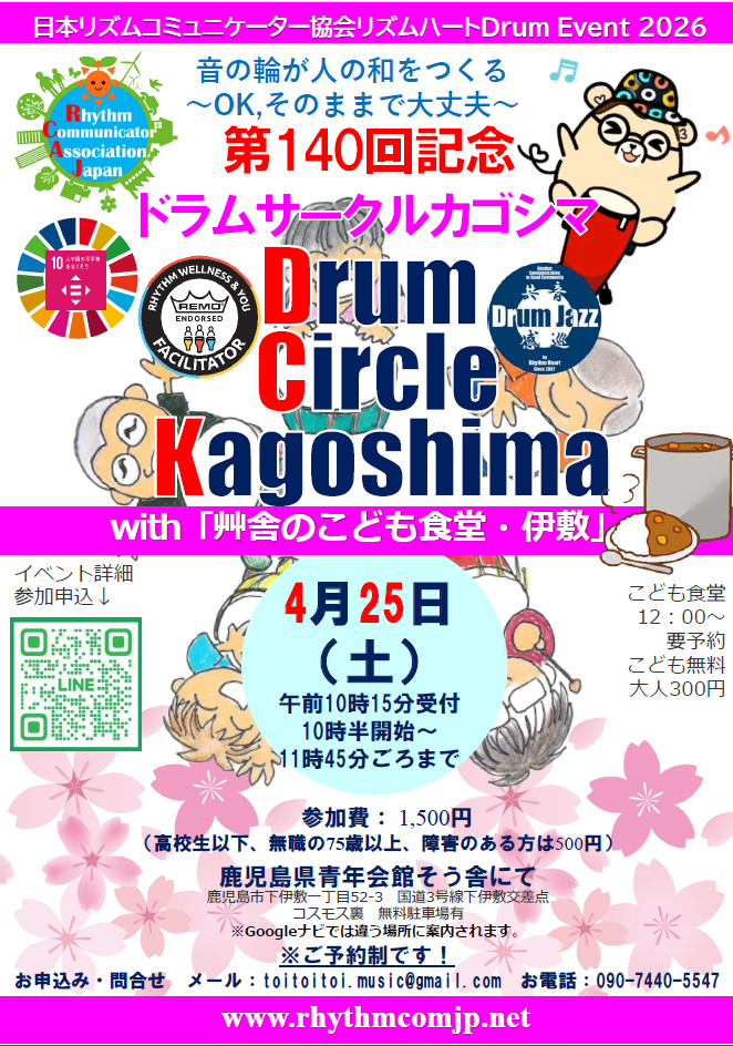 第140回ドラムサークルカゴシマ