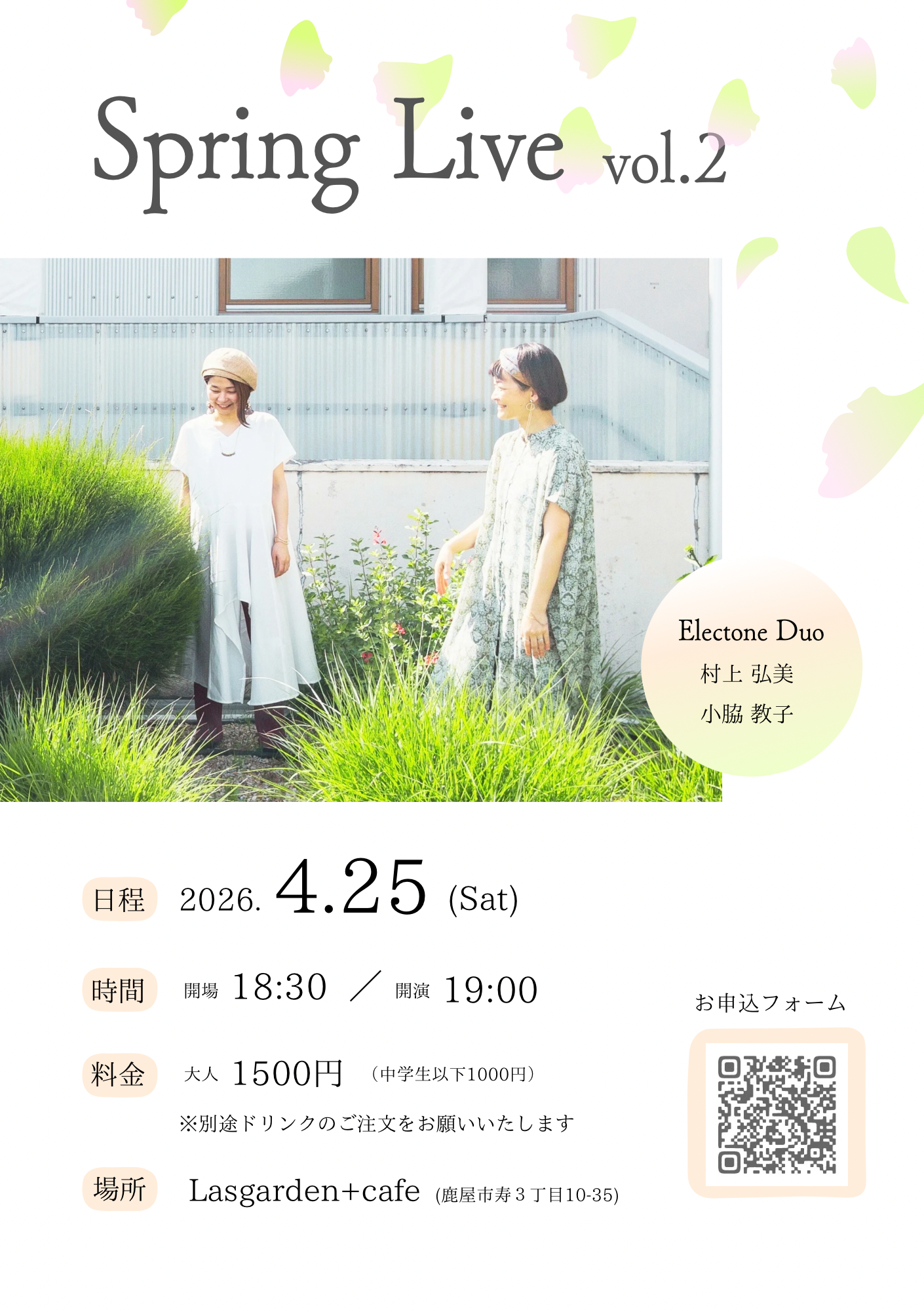 エレクトーンDuoによるSpring Live