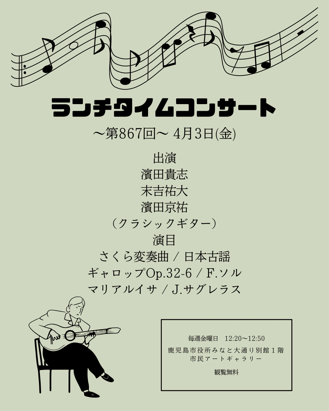 ランチタイムコンサート