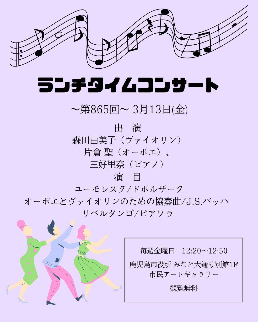 ランチタイムコンサート