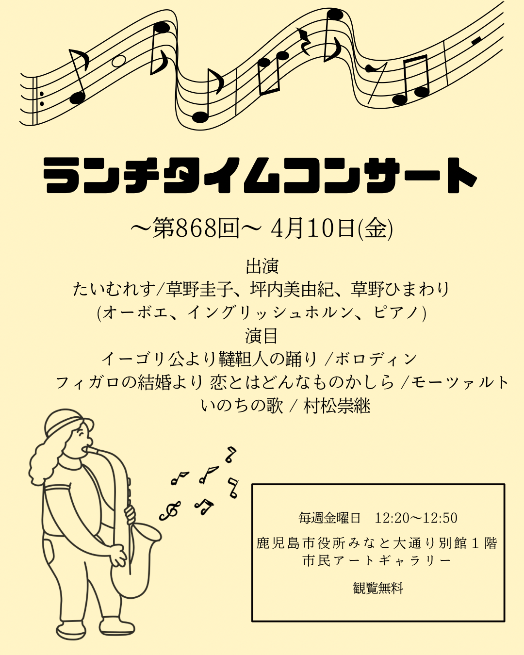 ランチタイムコンサート