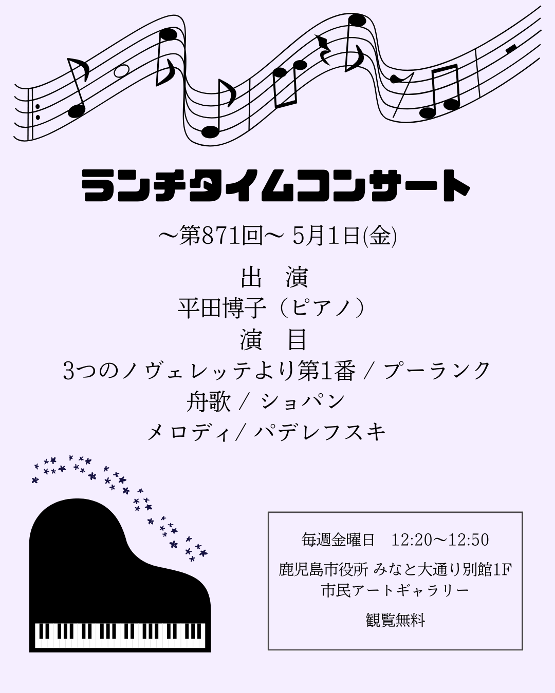 ランチタイムコンサート