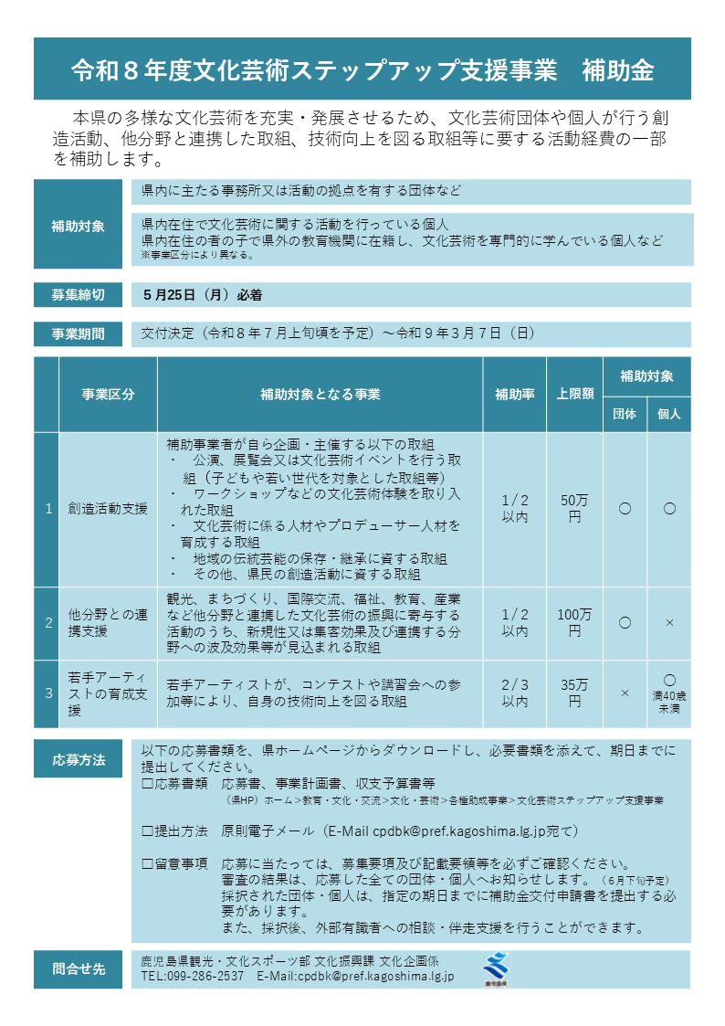 令和８年度「文化芸術ステップアップ支援事業」の対象となる文化芸術活動を行う 団体・個人を募集します！
