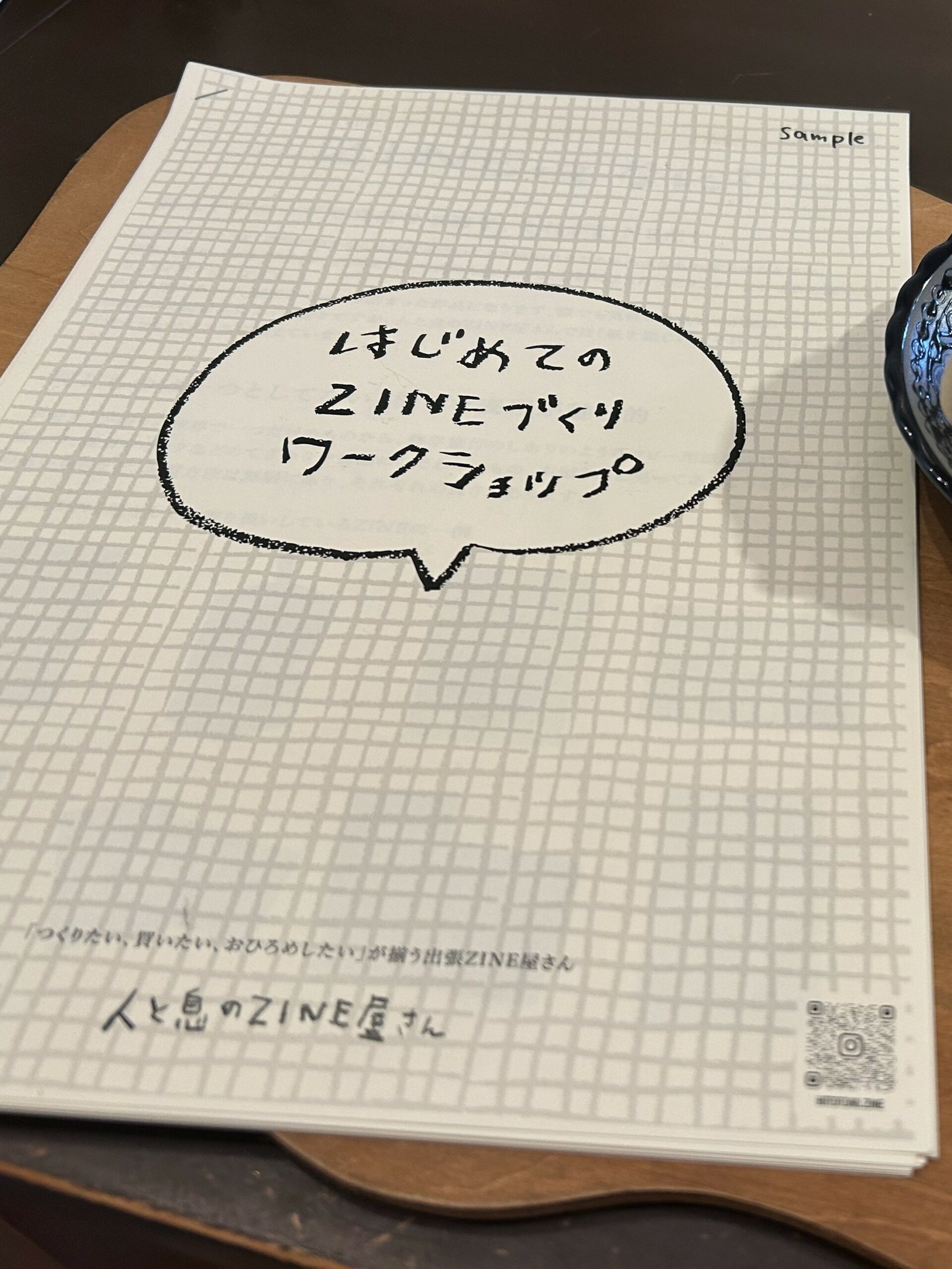 ZINEワークショップ「はじめてのZINEづくりワークショップ」