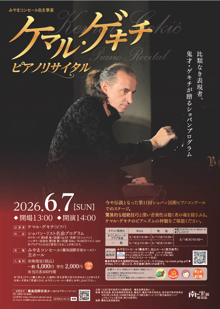 ケマル・ゲキチ ピアノリサイタル