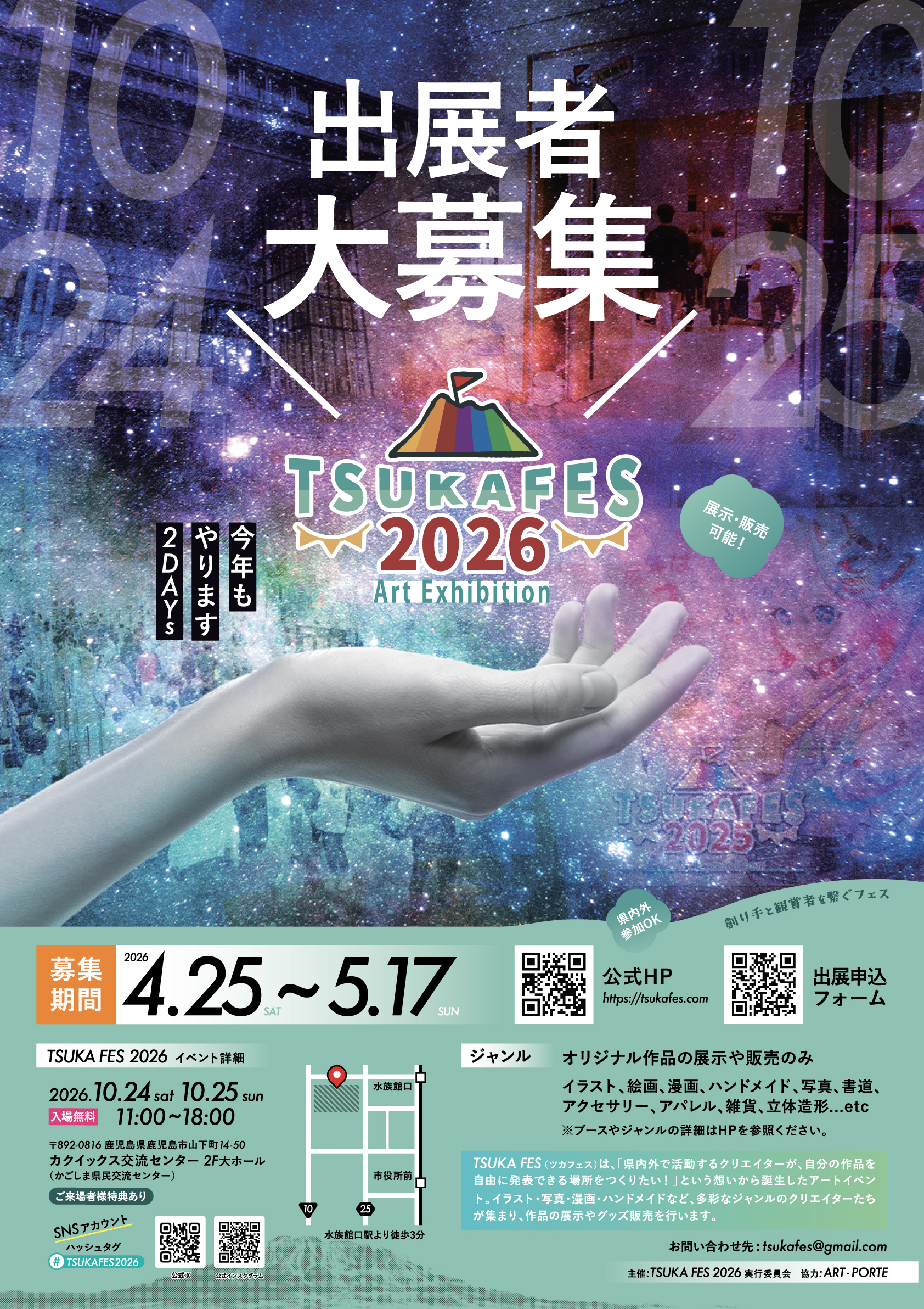Art Exhibition「TSUKA FES 2026」【出展者募集中】