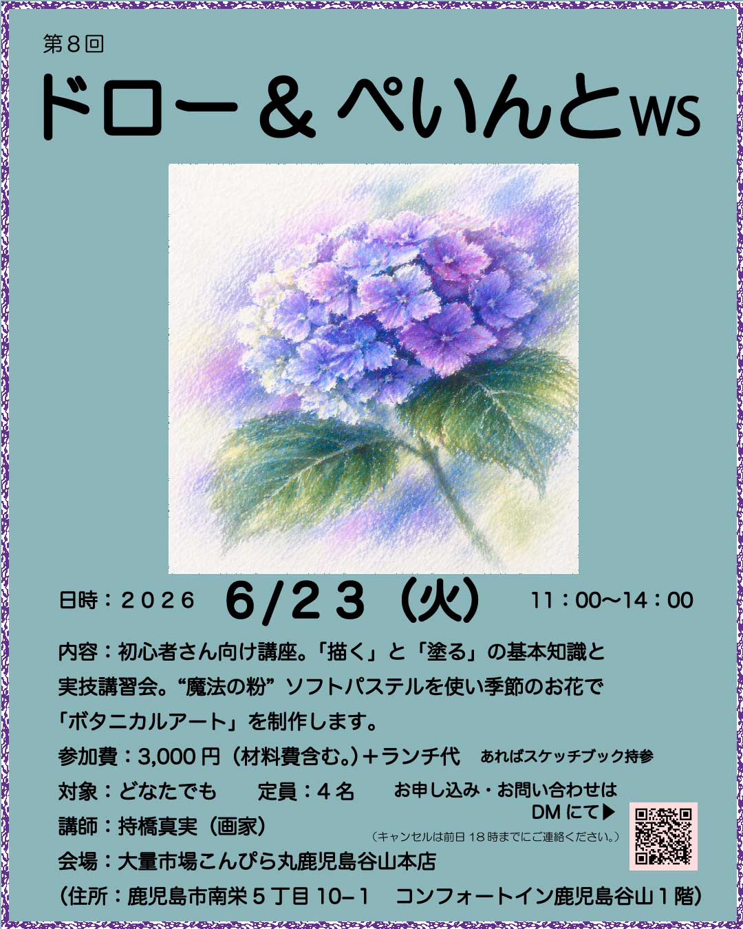 ドロー&ぺいんとワークショップ