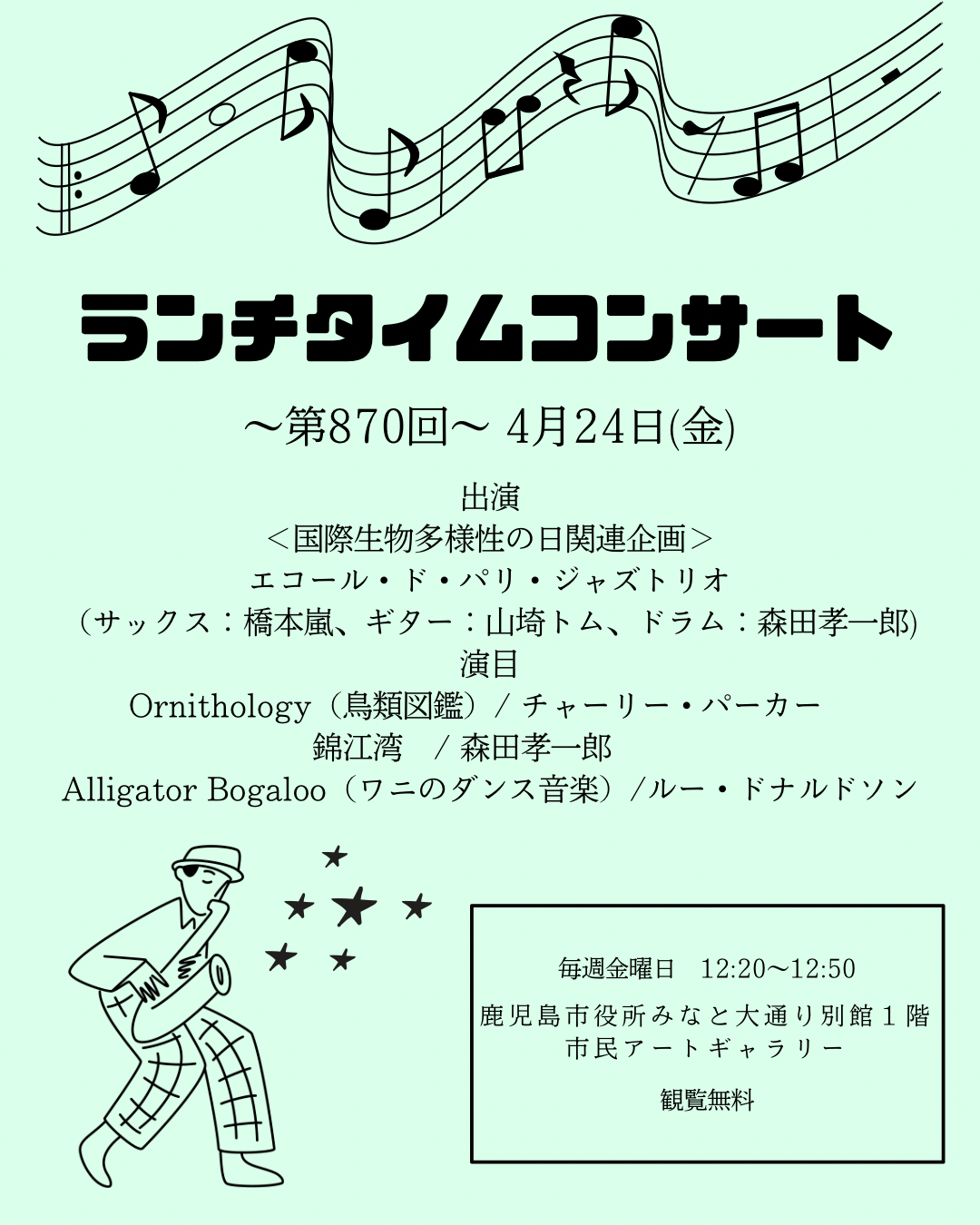 ランチタイムコンサート