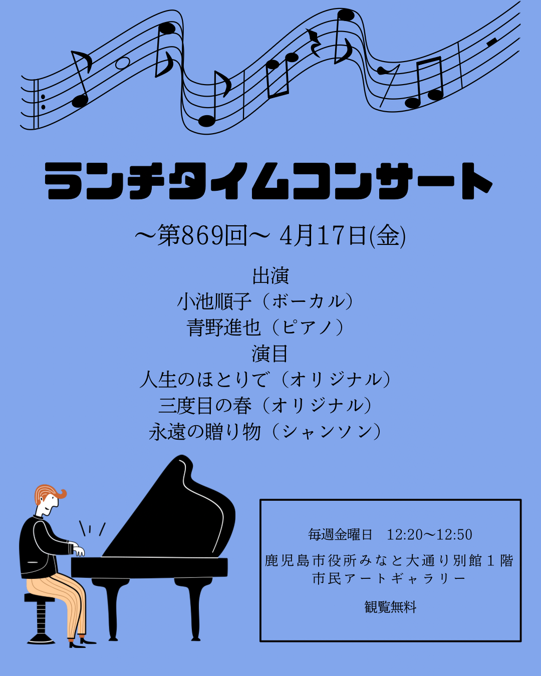 ランチタイムコンサート