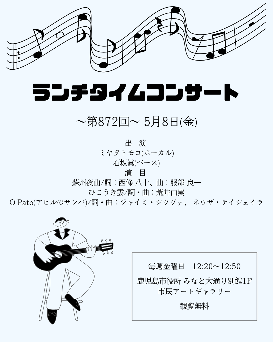 ランチタイムコンサート