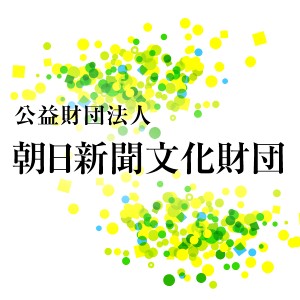 文化財保護活動助成｜公益財団法人 朝日新聞文化財団