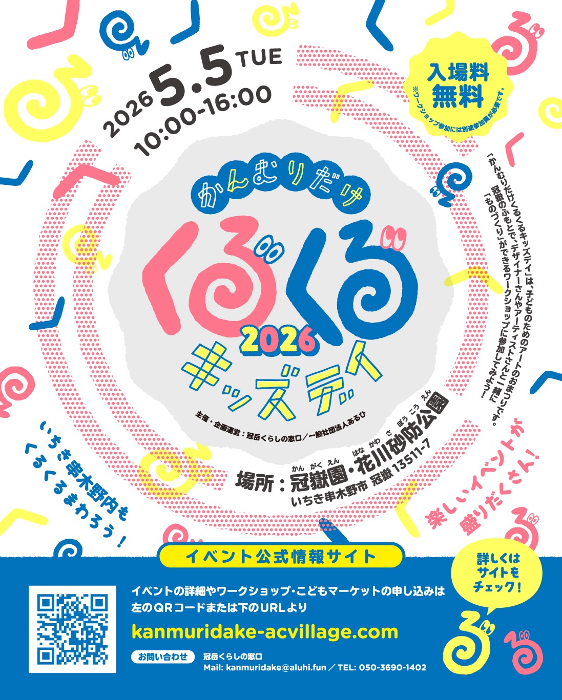 かんむりだけ くるくるキッズデイ