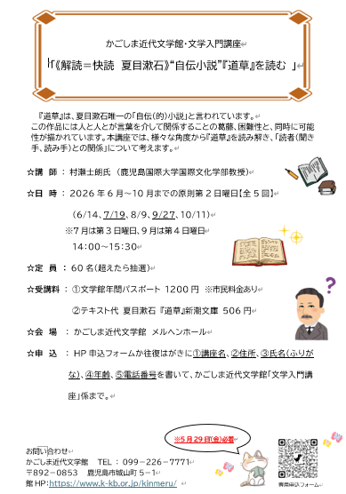 「《解読＝快読　夏目漱石》”自伝小説”『道草』を読む」