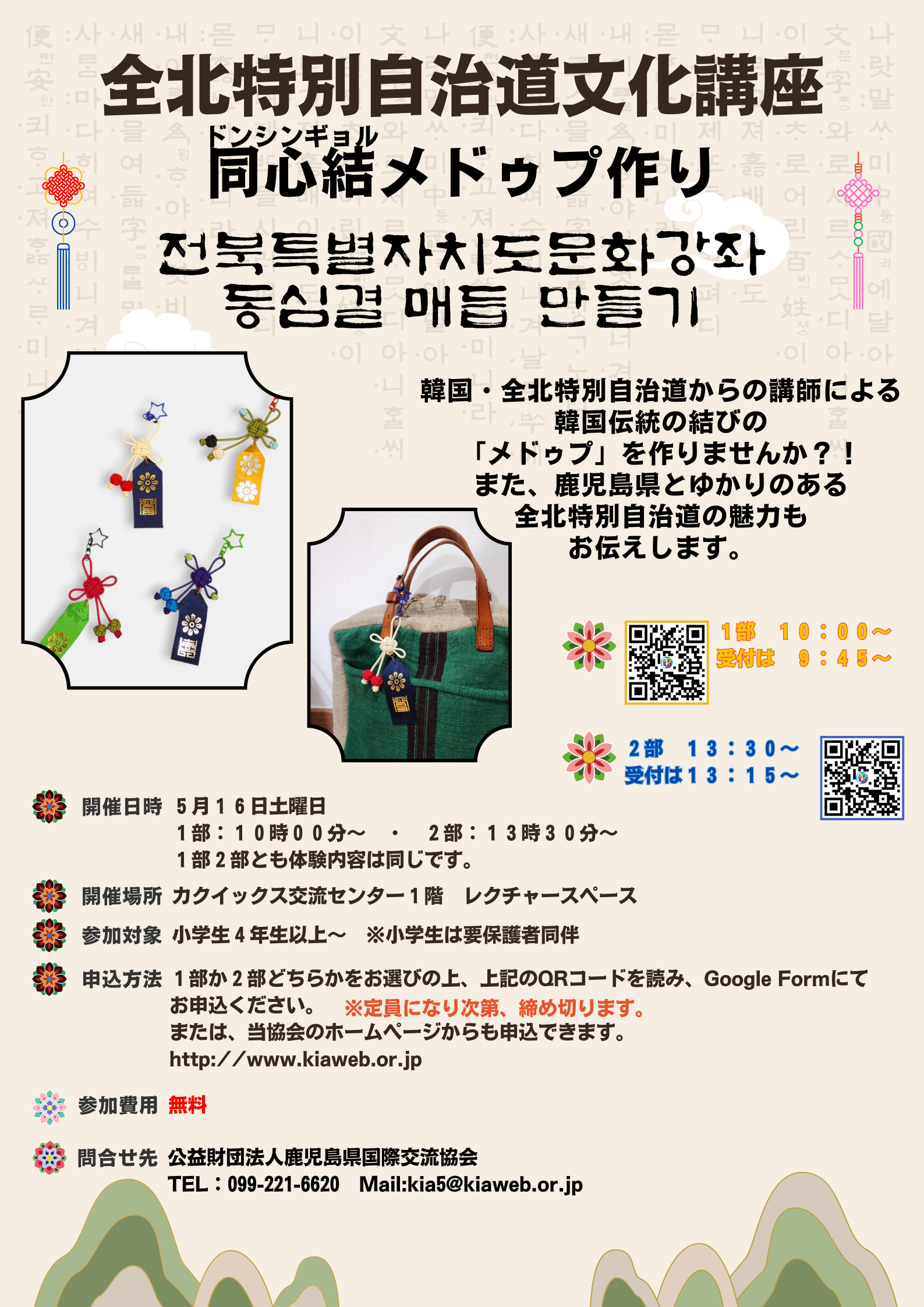 全北特別自治道文化交流講座　同心結（ドンシンギョル）メドゥプ作り