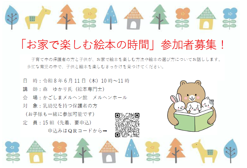 「お家で楽しむ絵本の時間」