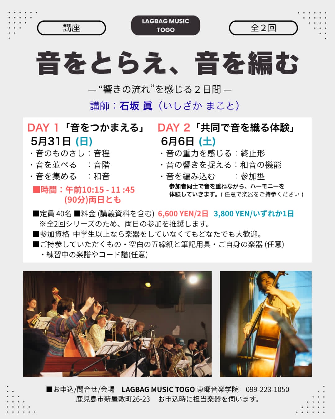 「音をとらえ、音を編む」 — “響きの流れ”を感じる2日間 —