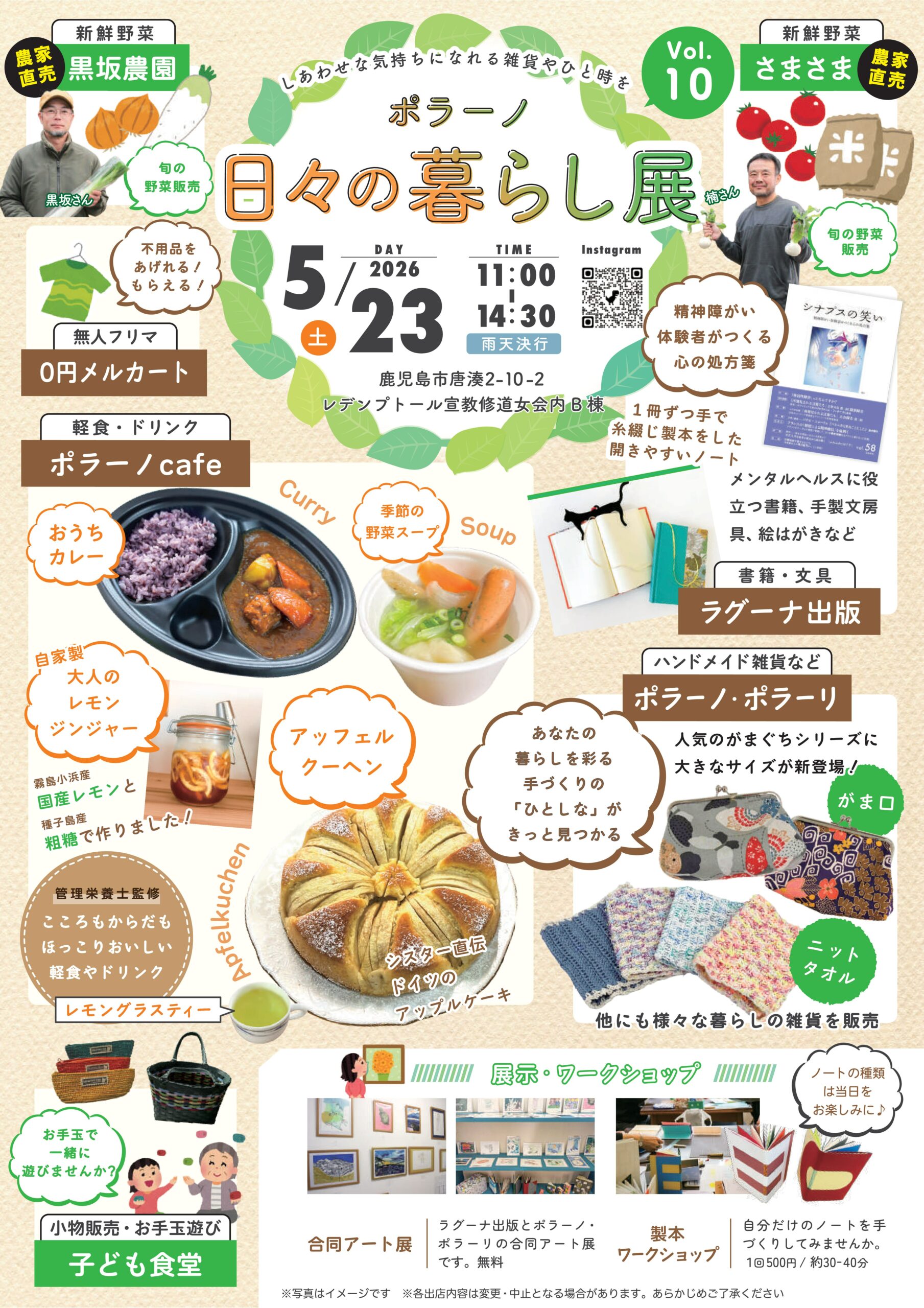 日々の暮らし展vol.10