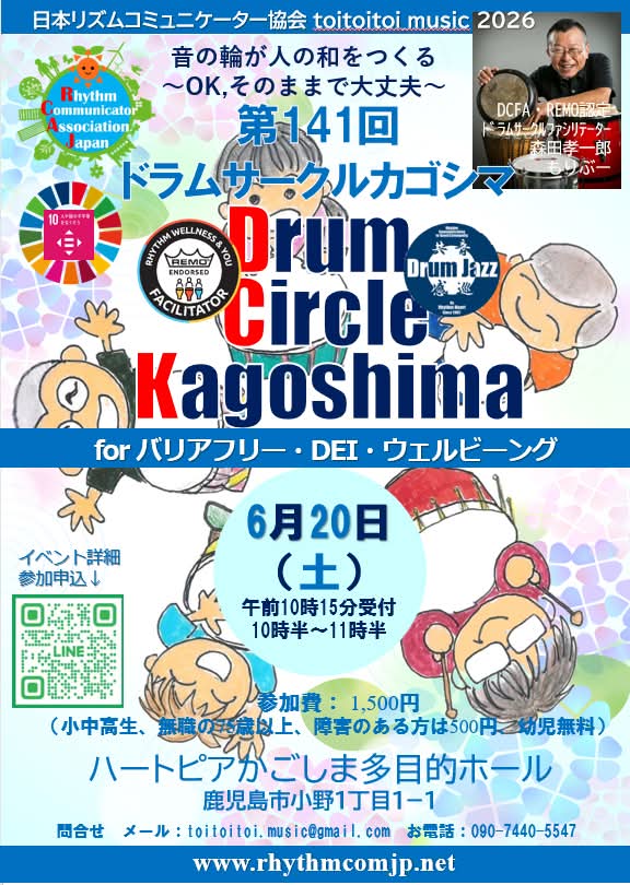 第141回ドラムサークルカゴシマ