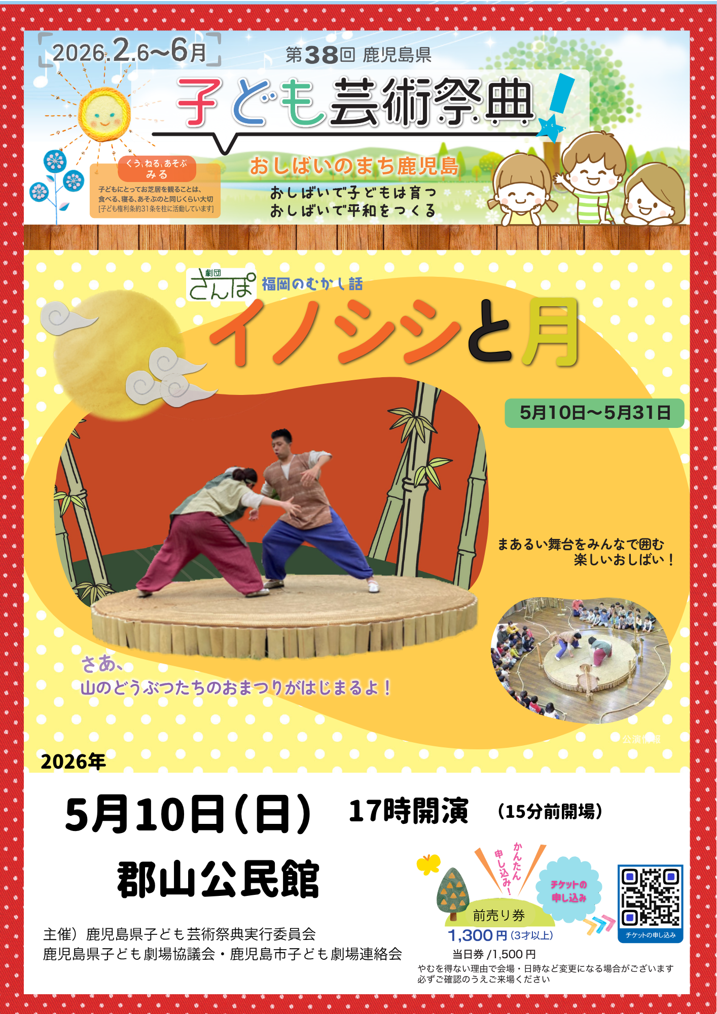 第38回鹿児島県子ども芸術祭典　人形劇団クラルテ『ぶたのたね／たまごまごまご』