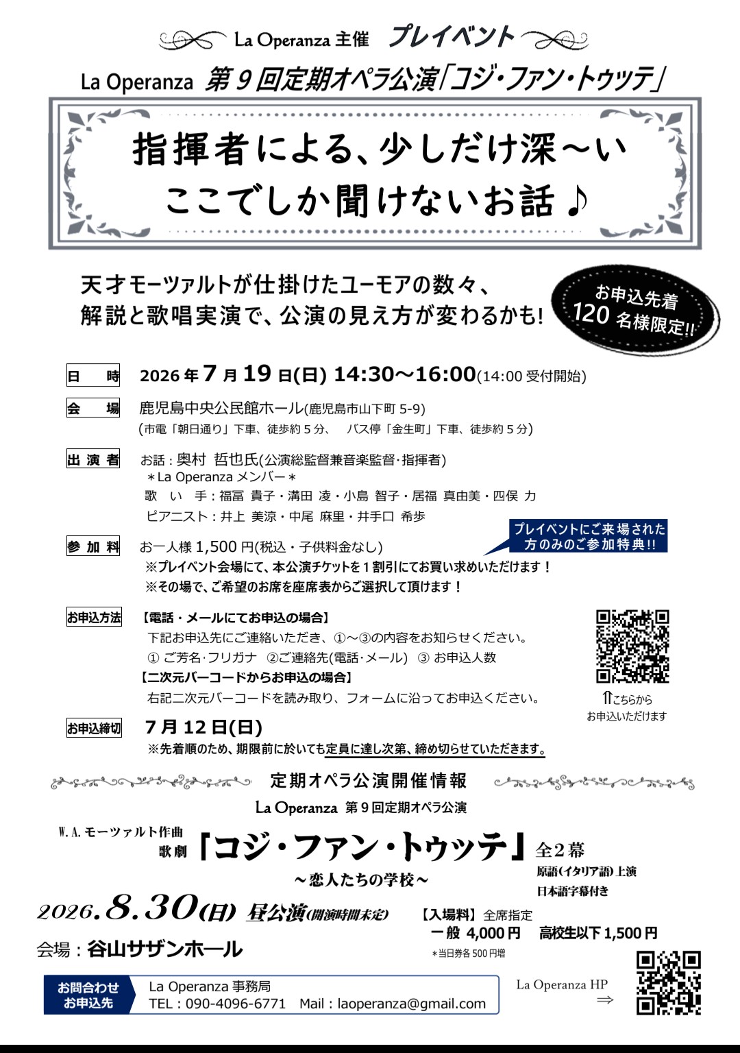 La Operanza主催プレイベント　第9回定期オペラ公演「コジ・ファン・トゥッテ」～指揮者による少しだけ深～いここでしか聞けないお話♪～