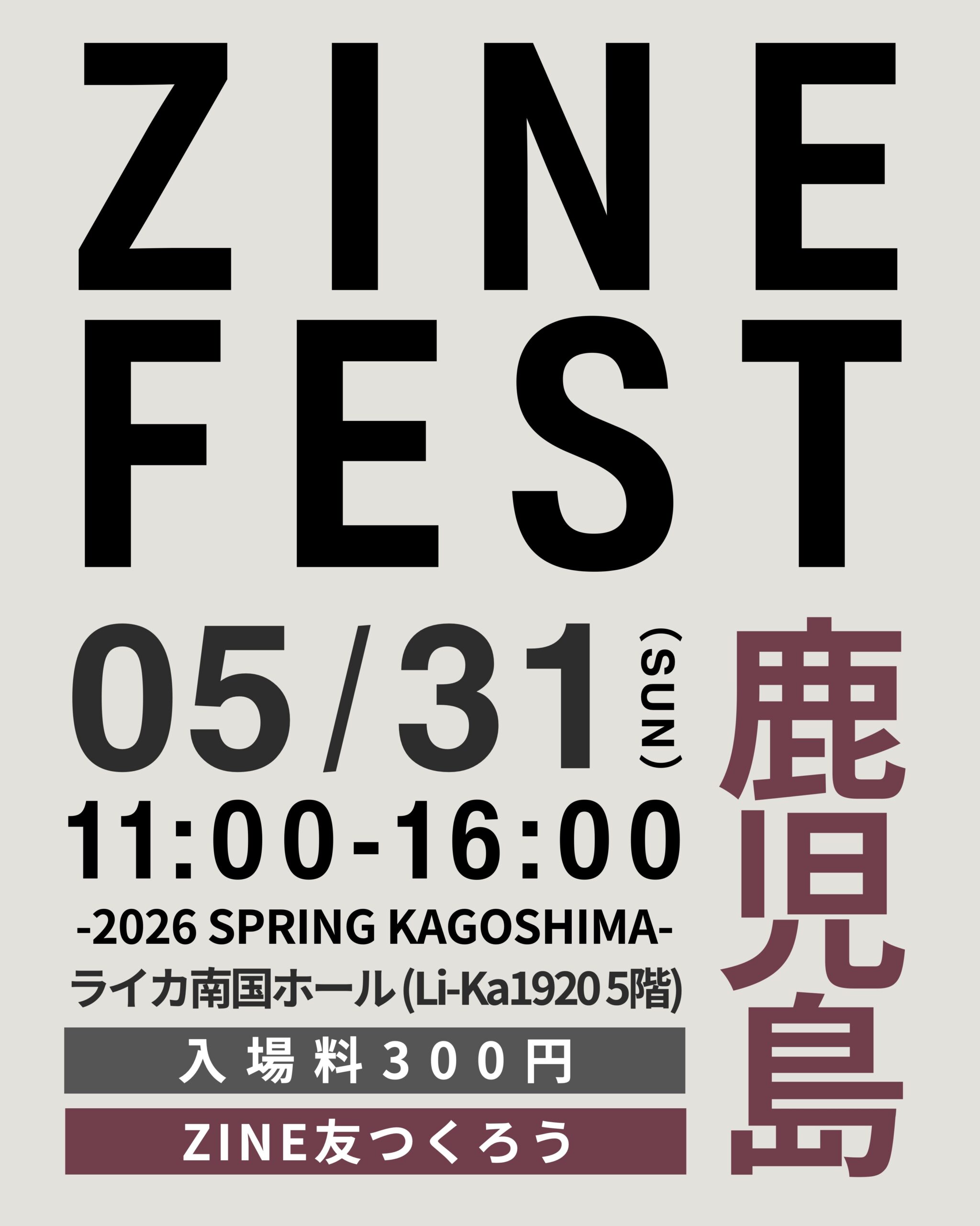 ZINE FEST 鹿児島