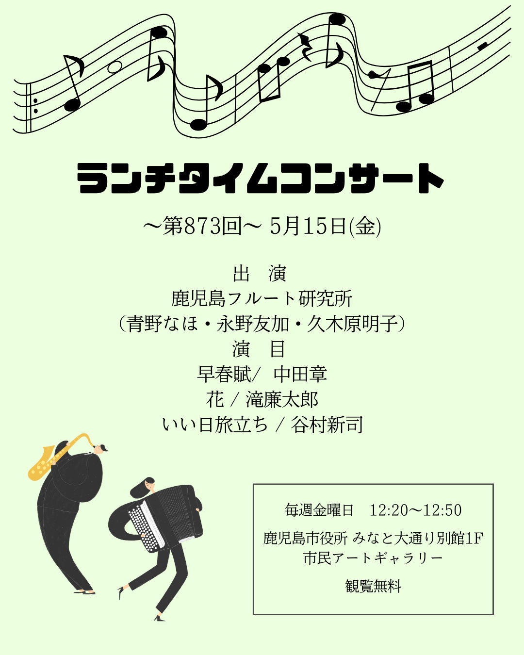 ランチタイムコンサート