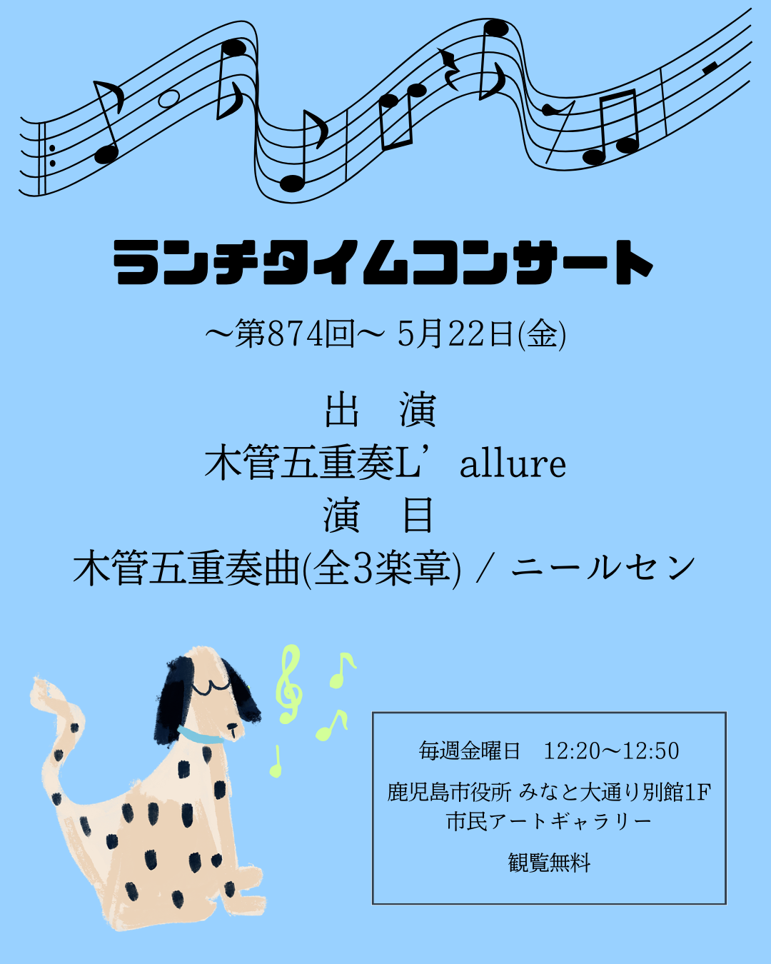 ランチタイムコンサート