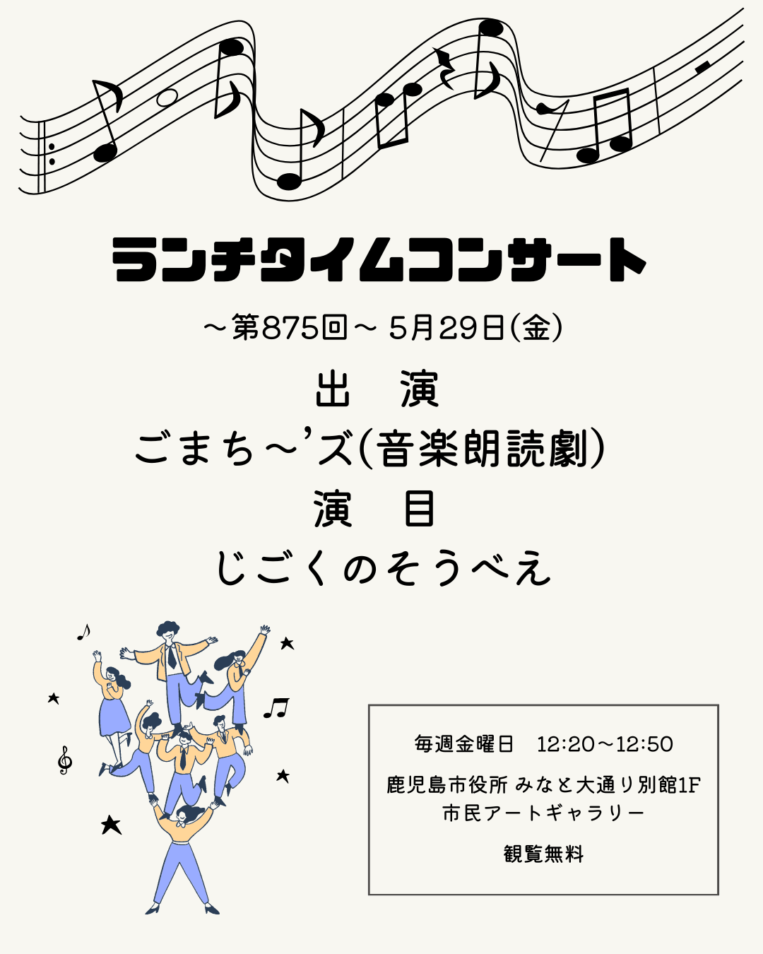 ランチタイムコンサート