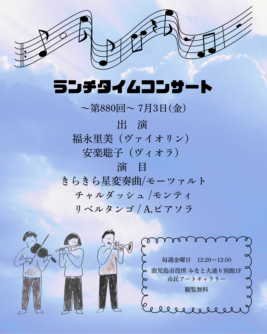 ランチタイムコンサート