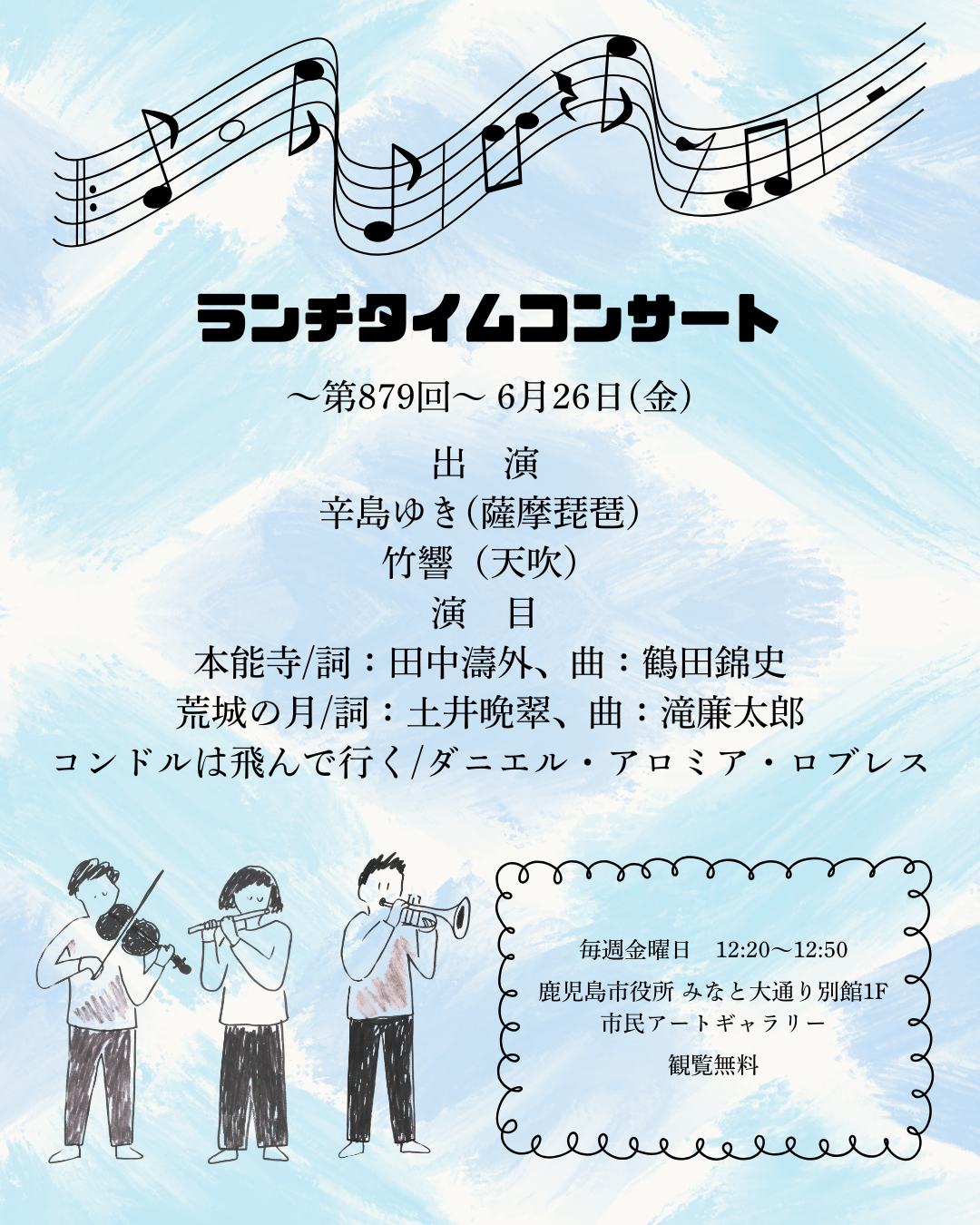 ランチタイムコンサート