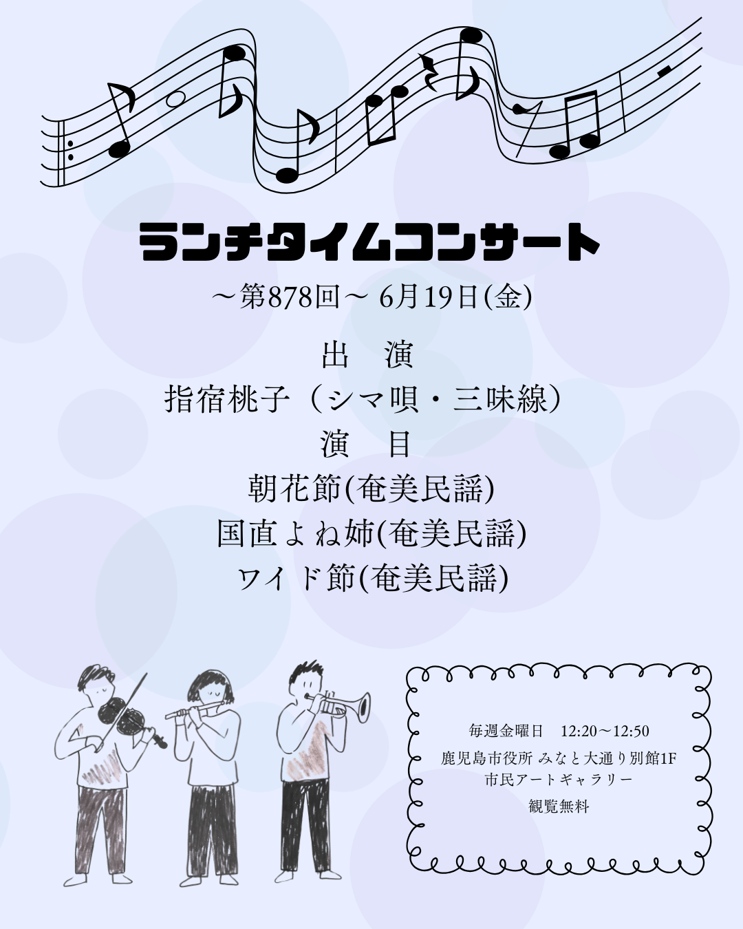 ランチタイムコンサート