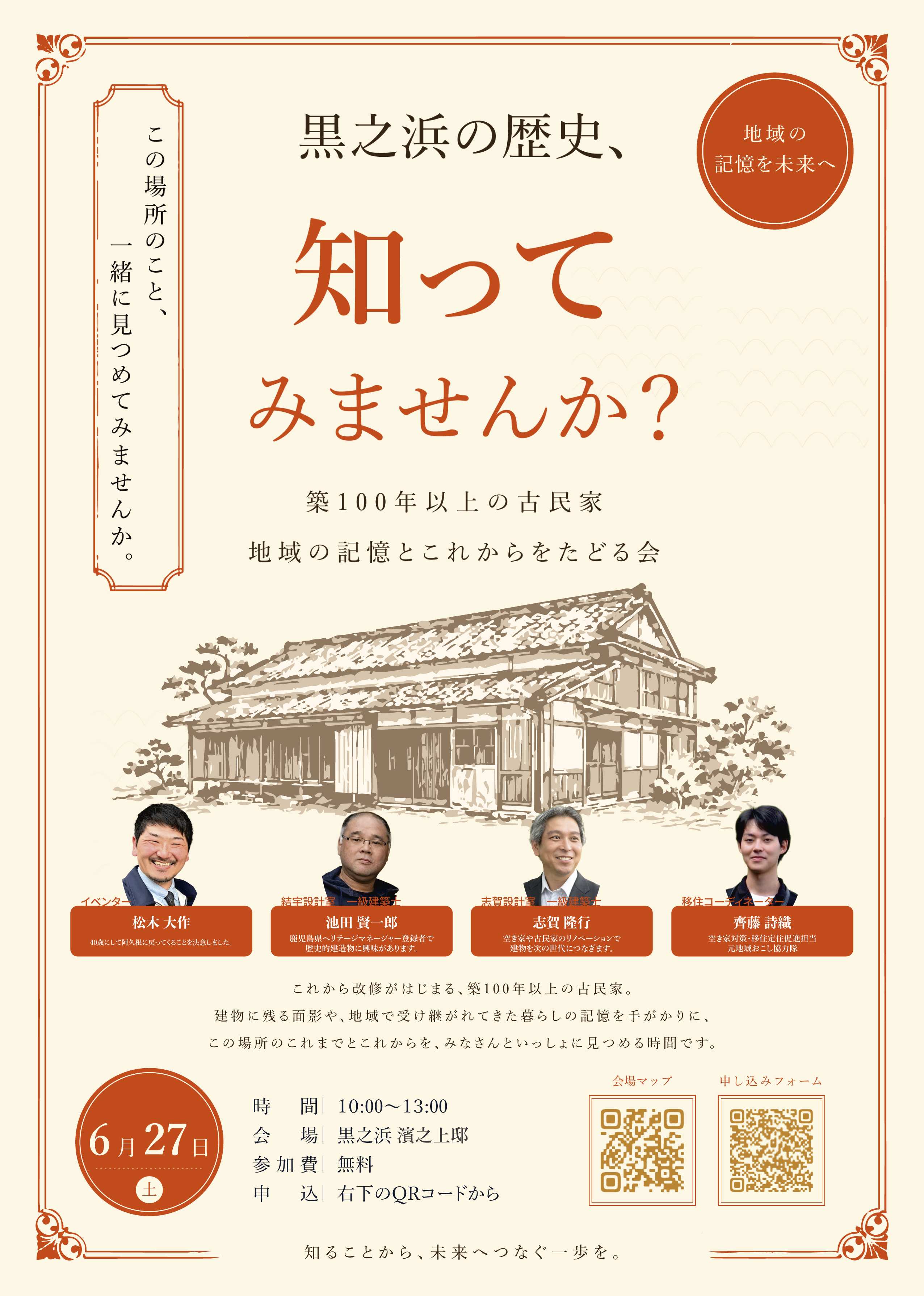 黒之浜の記憶を辿る時間