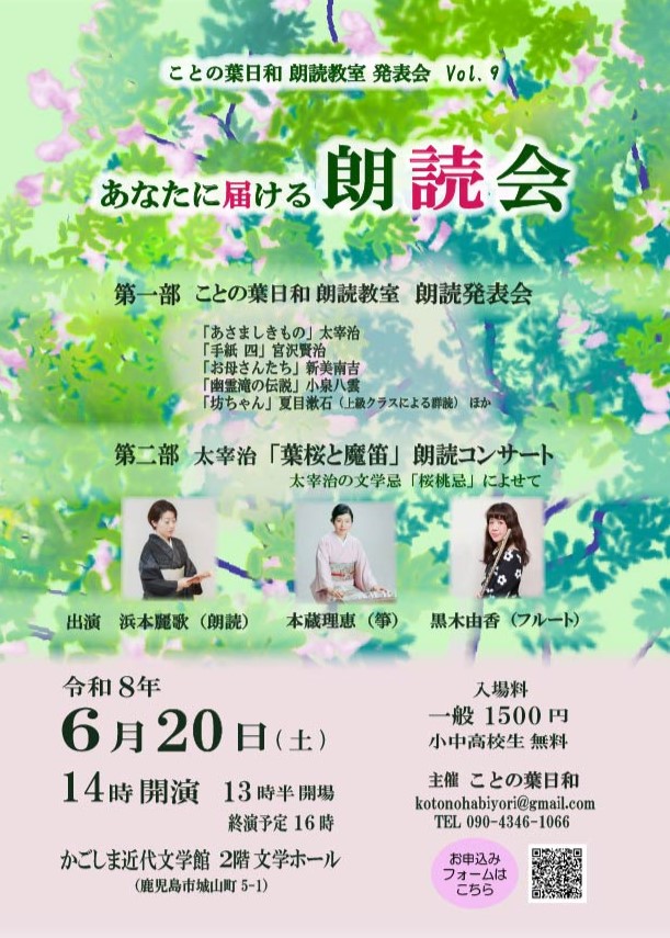 あなたに届ける朗読会vol.9