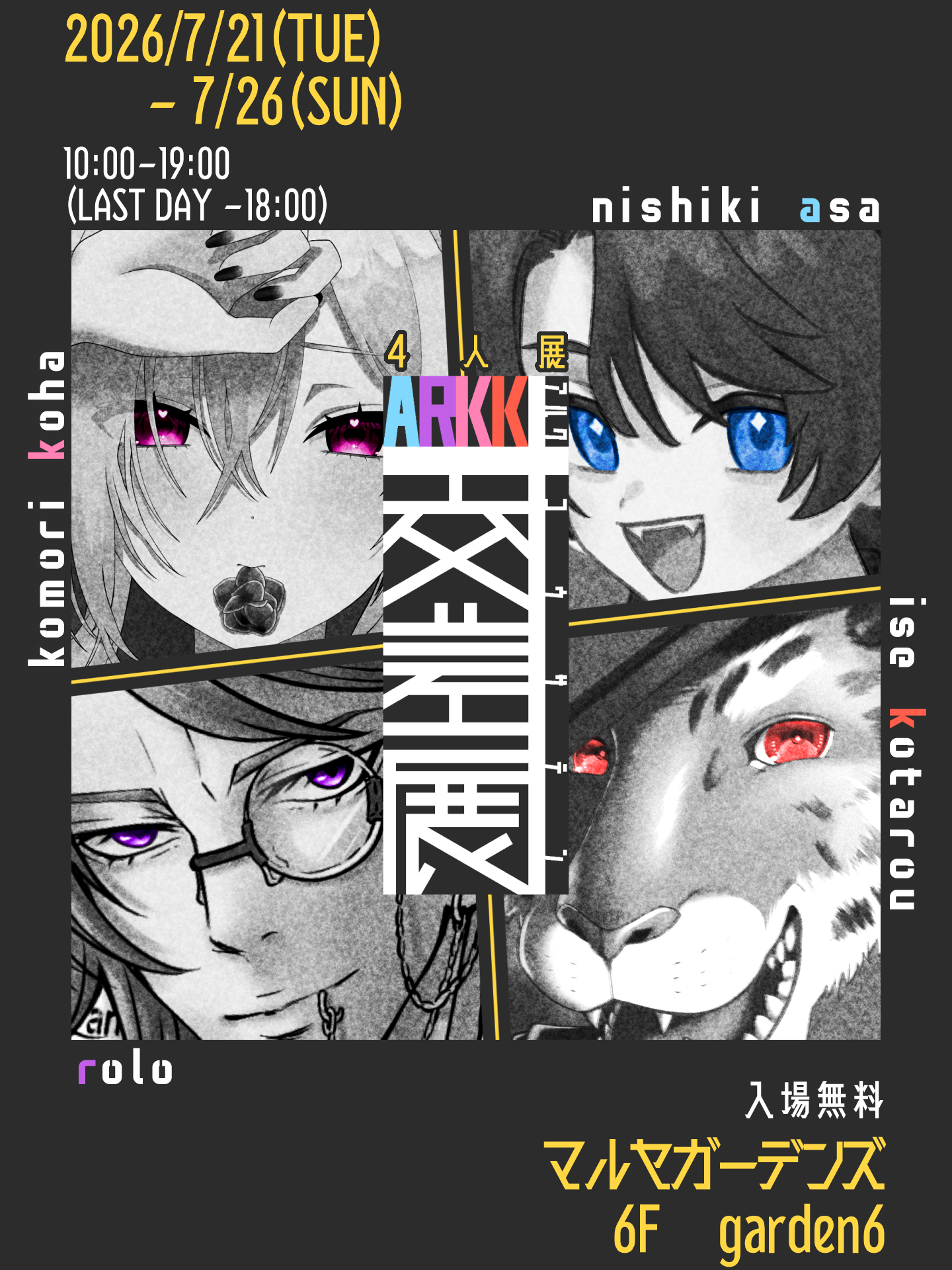 4人展「交差展」