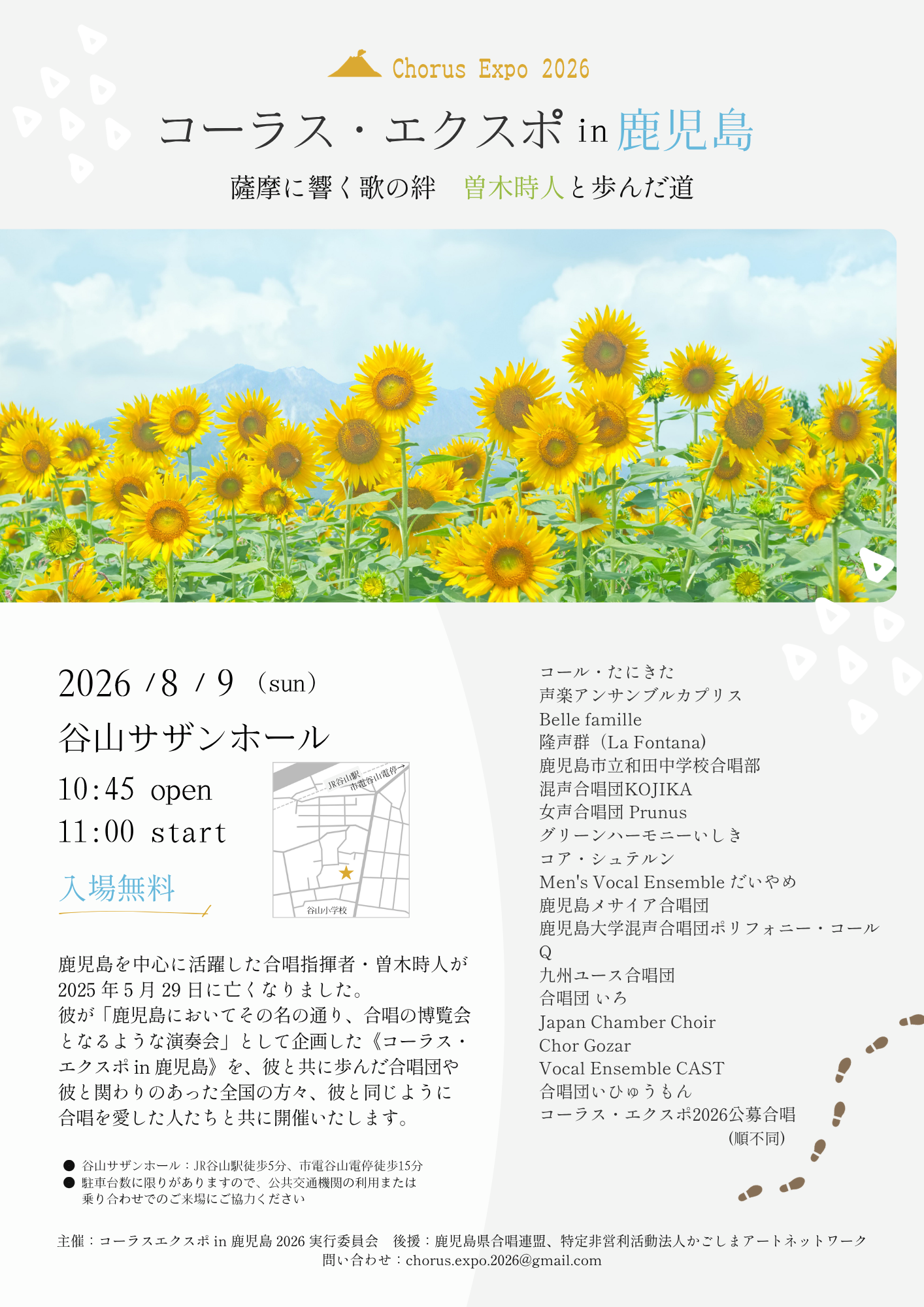 コーラス•エクスポin鹿児島2026　薩摩に響く歌の絆　曽木時人と歩んだ道