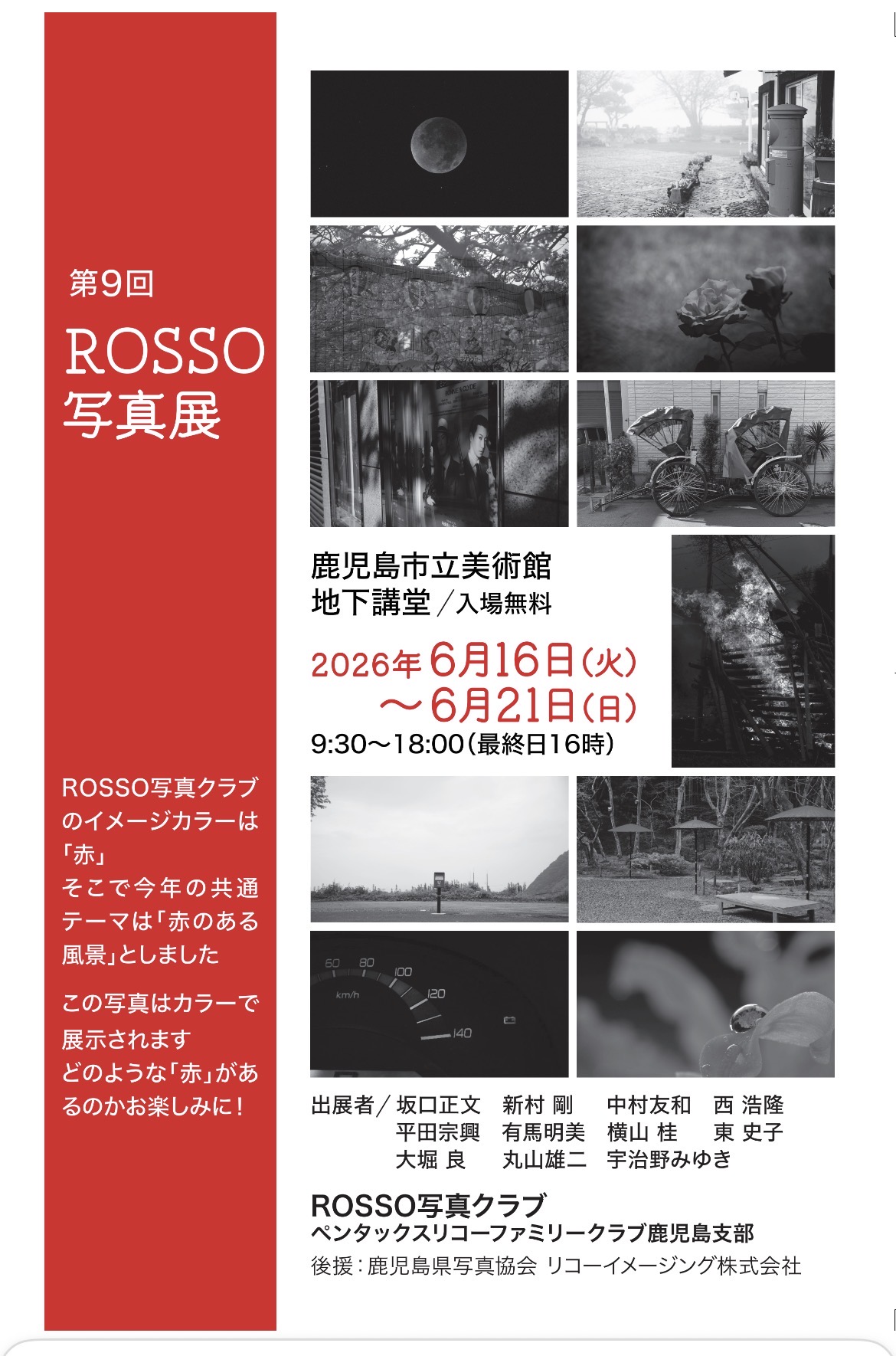 ROSSO写真展