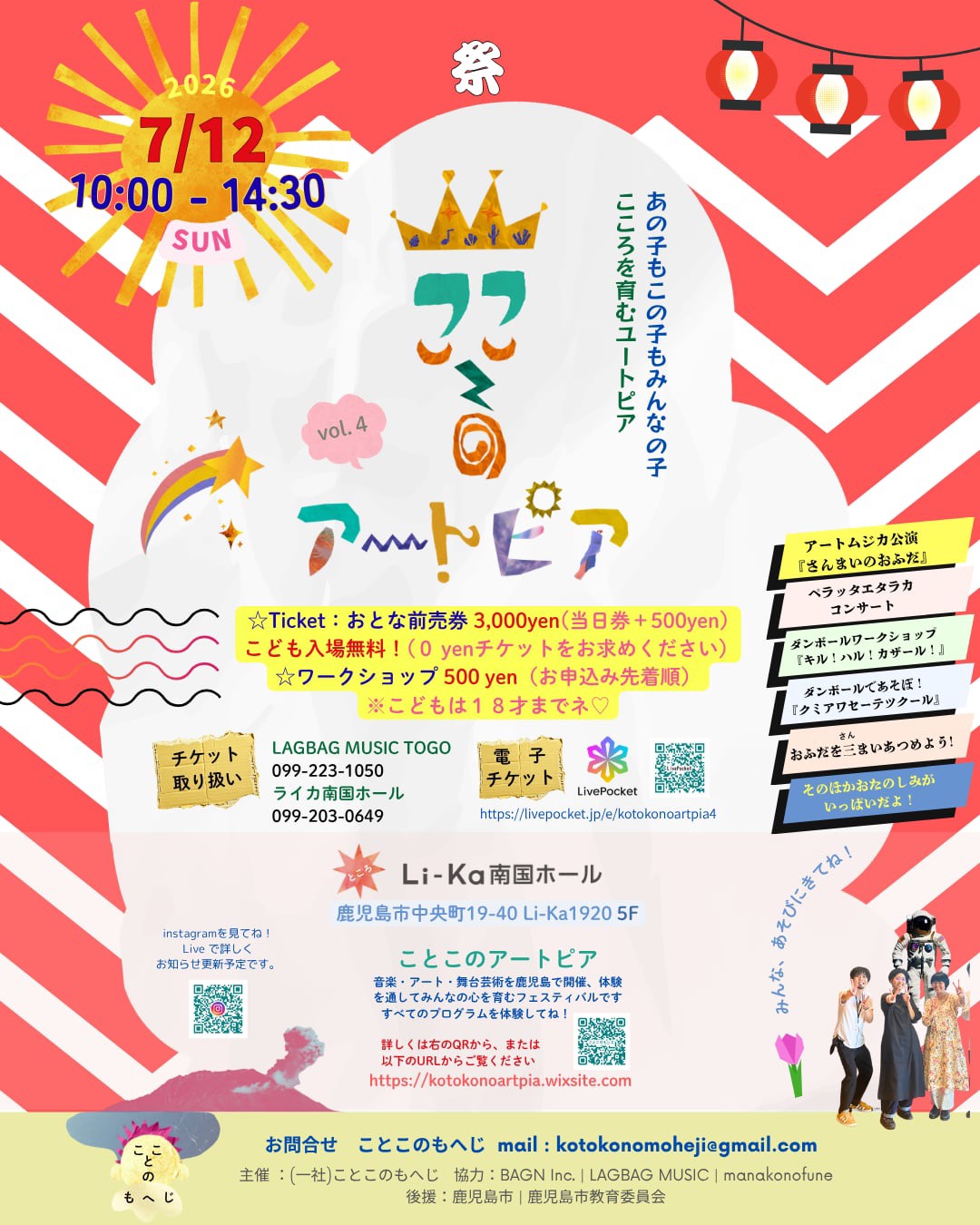 ことこのアートピア vol.4