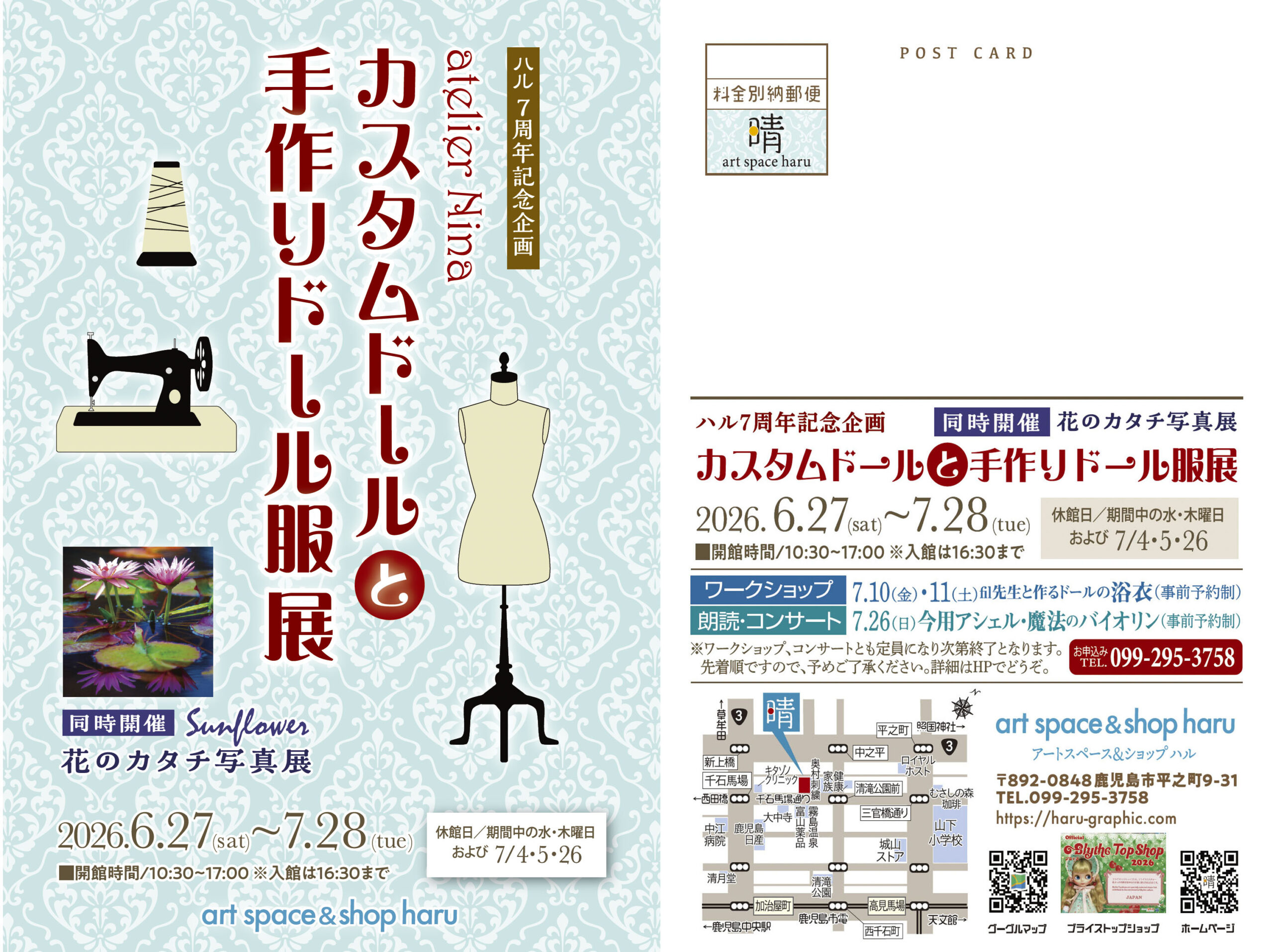 ハル7周年企画　カスタムドールと 手作りドール服展　同時開催/花のカタチ写真展