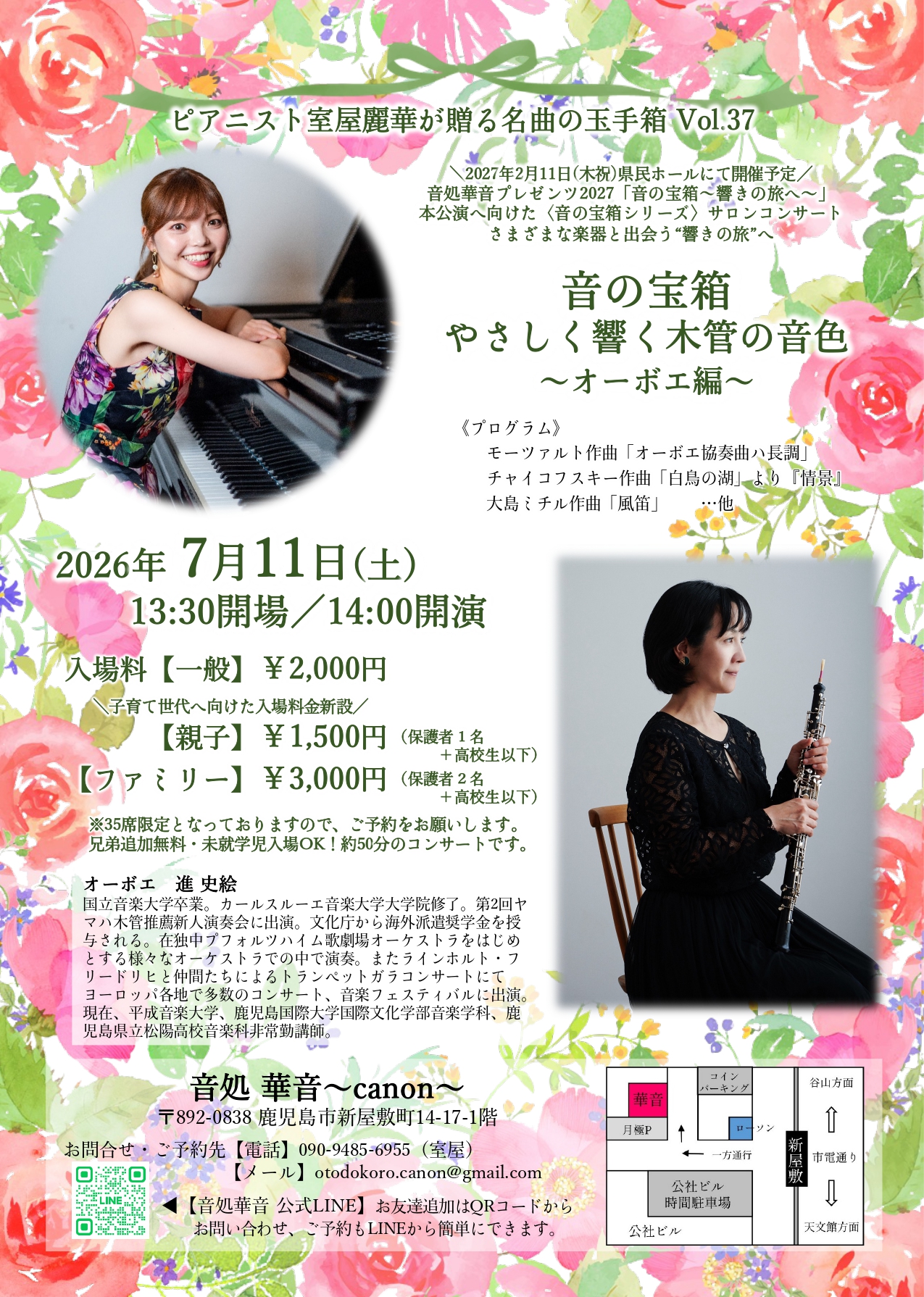 音の宝箱 やさしく響く木管の音色〜オーボエ編〜