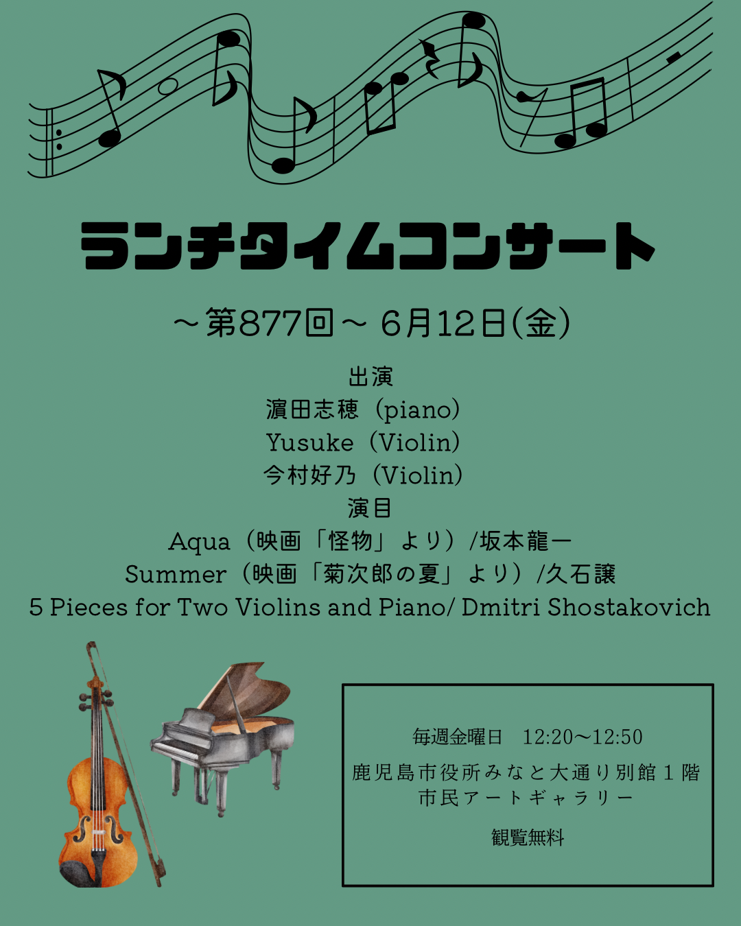 ランチタイムコンサート