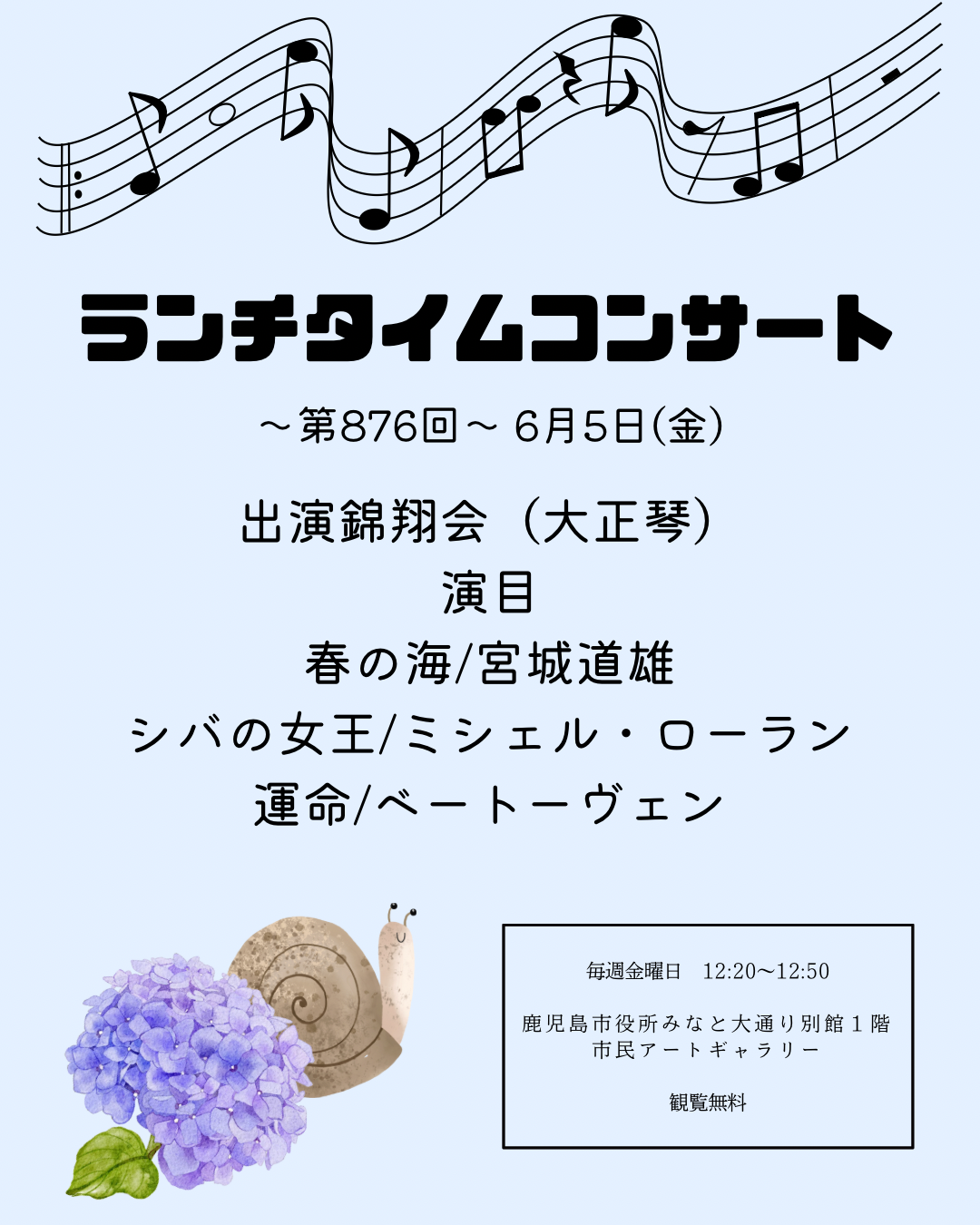 ランチタイムコンサート
