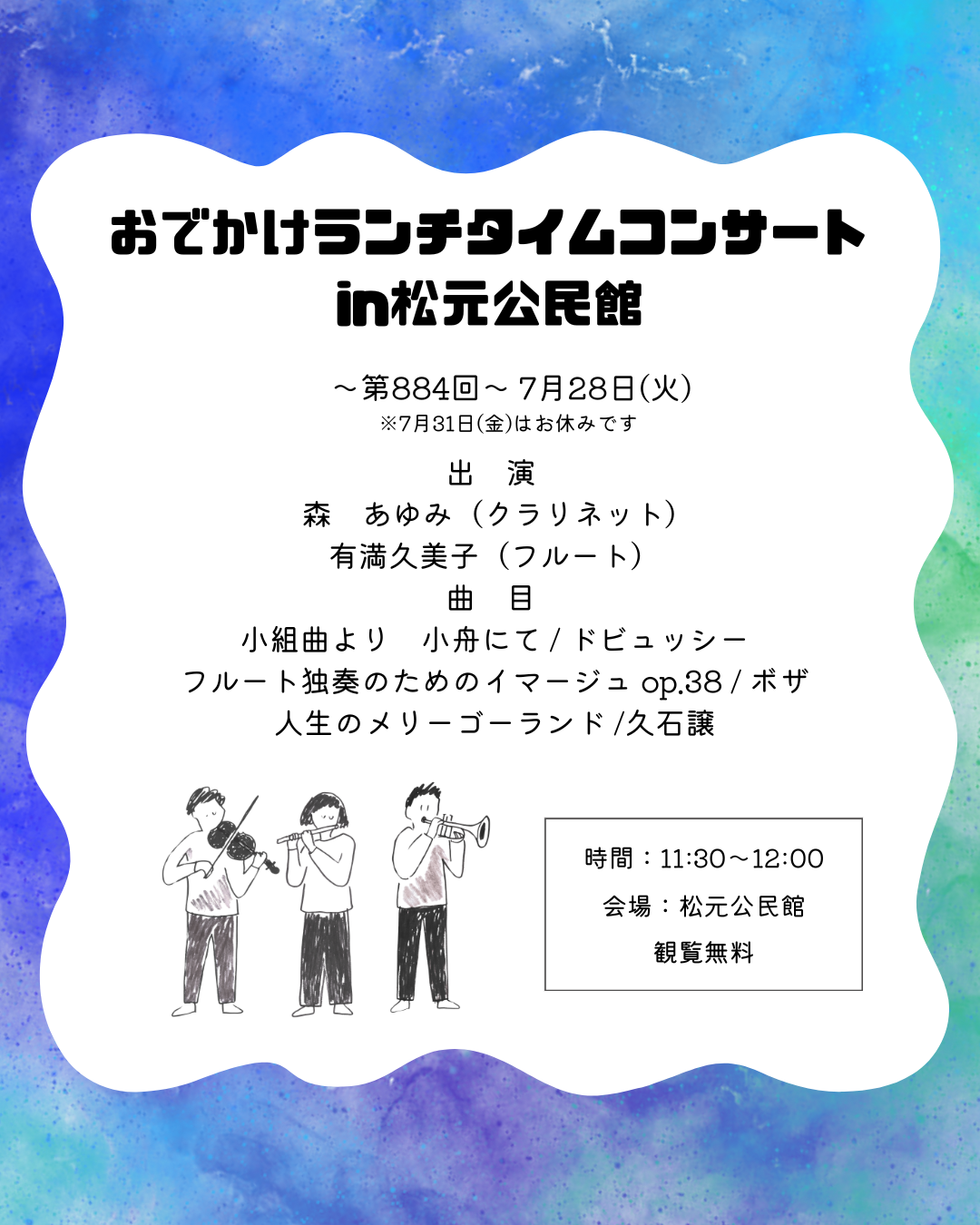 ランチタイムコンサート