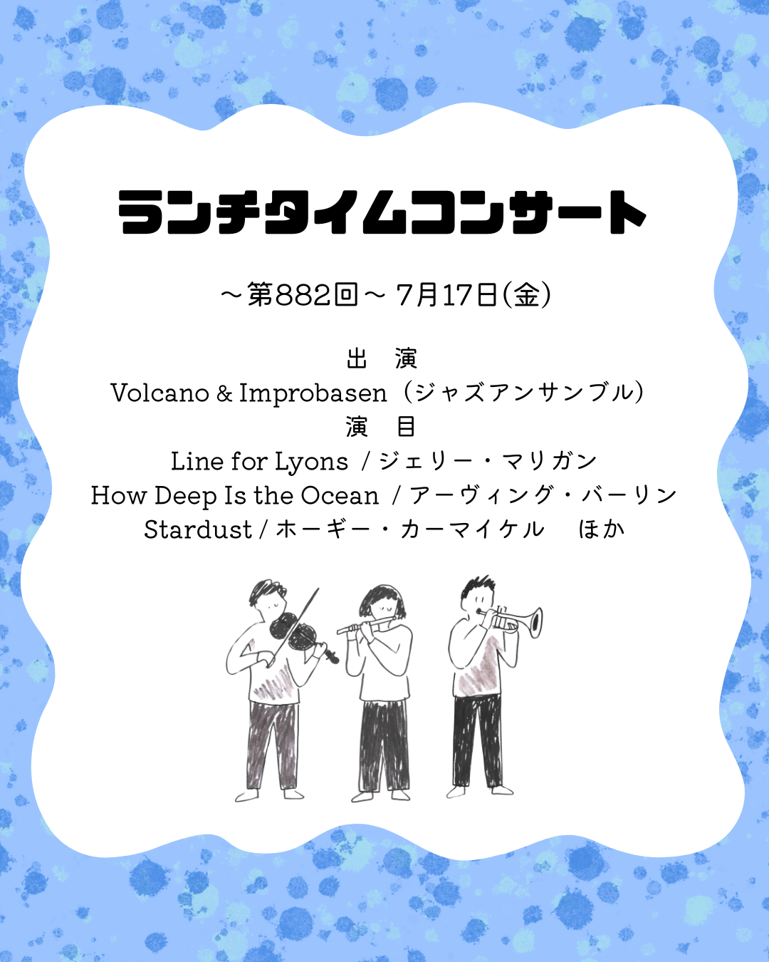 ランチタイムコンサート