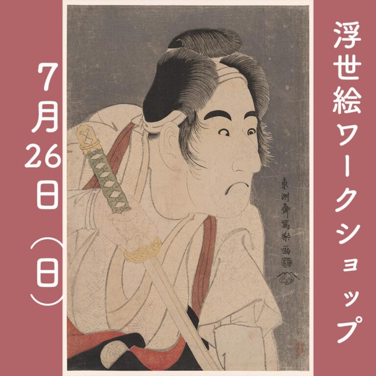 浮世絵ワークショップ
